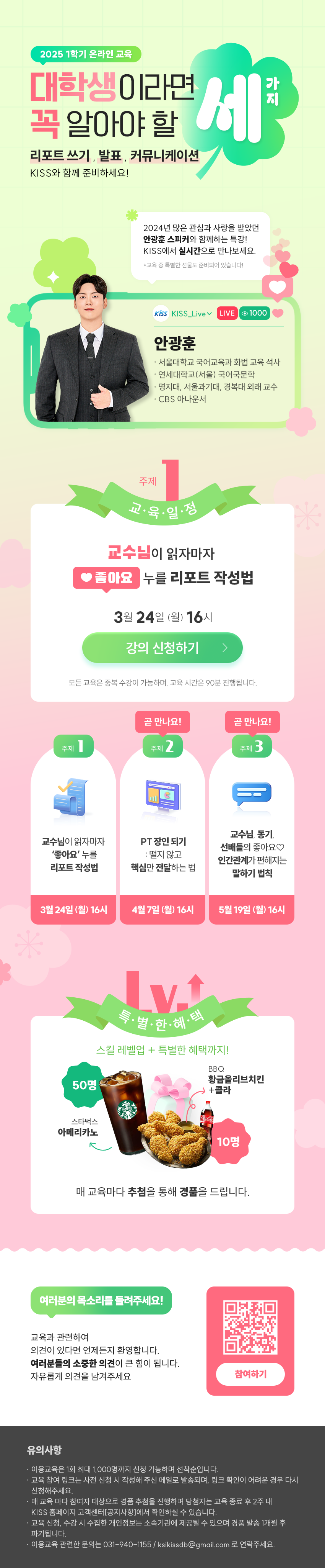 DBPia & KISS & RISS 온라인 이용교육 안내(3월)